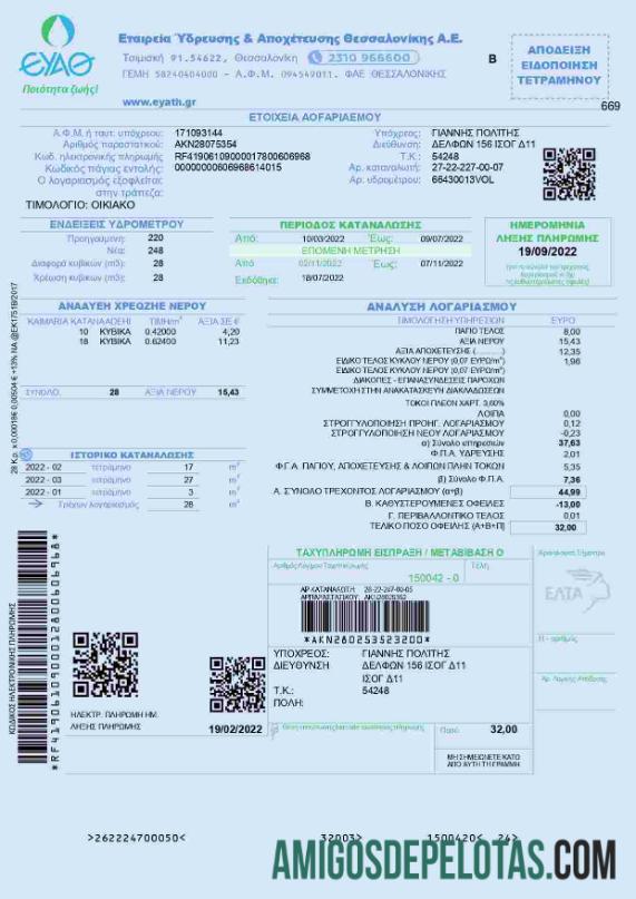 Conta de serviços públicos EYATH da Grécia modelo